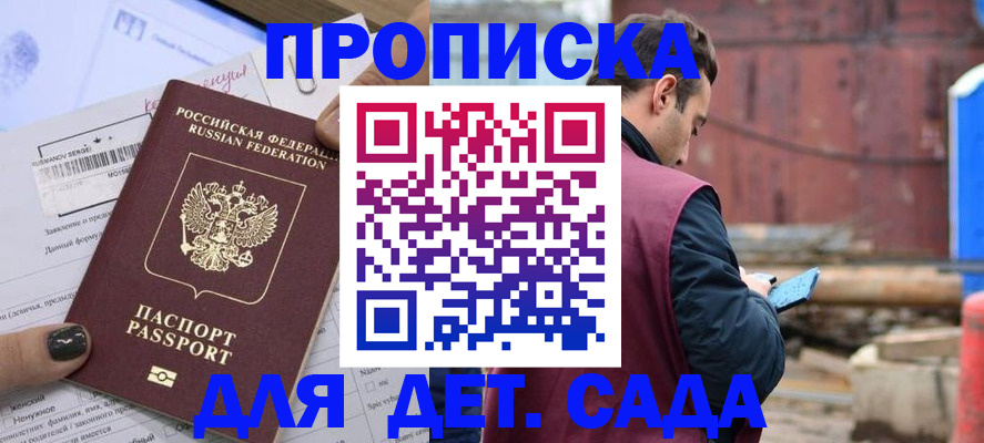 временная регистрация купить в Боготоле