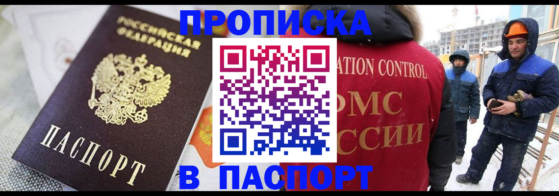 временная регистрация для школы в Боготоле